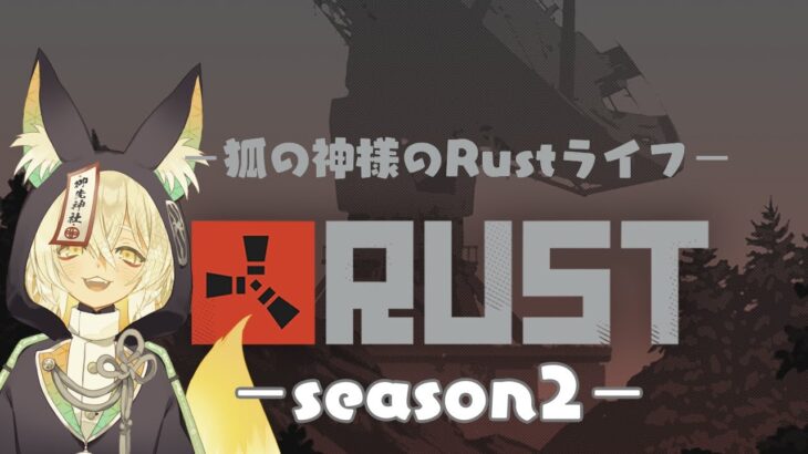 【#Rust】社長がいない中、社員のぼくががんばらねば…！【#アモアス勢Rust】