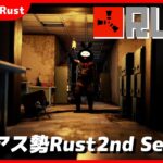 【Rust】ヘリコプターと仲良くなろう！【#アモアス勢Rust 2nd season】#11