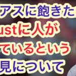 高田村アモアスとRustについて【神】among us 人狼