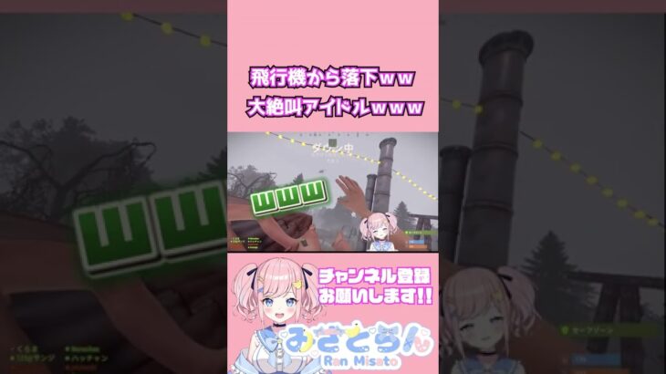 【大絶叫ｗｗ】まさかの飛行機から落下するアイドルｗｗｗｗｗｗｗ【#rust】【#アモアス勢Rust】【#Shorts】