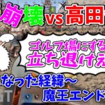 【ゴルフ場建設ダイジェスト】品行崩壊vs高田健志となった経緯と終戦までのまとめ(まお視点) #まお切り抜き | アモアス勢Rust