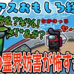 【おもしろ総集編】キルしたら”本気の霊界妨害”をされて笑い堪えるのしんどかったwww【AmongUs/アモングアス】【近アモ】