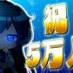 祝　チャンネル登録者5万人突破！【感謝+質問動画】