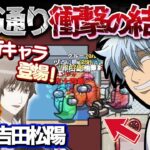 【銀魂】新キャラ参戦！！『吉田松陽＆斉藤終』あの名シーンを再現！？【声真似】【Among Us】