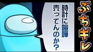 【ぶちギレ】時間について疑われたので時計キレてます。あと人外が凄いことしたみたいです。【#アモングアス/Among Us/心理解説付】