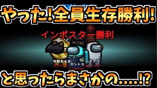 【勝利?】人外が全員生存して勝利!!と思いきやまさかの事実発覚・・・！？！？【#アモングアス/Among Us/心理解説付】