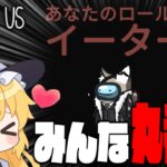 【Among Us#83】丸呑みしてキル出来る新役職『イーター』！とんでもない最終盤面で丸呑みを決めろ！！！【ゆっくり実況】