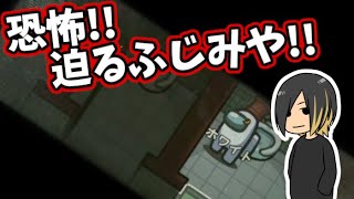 【AmongUs】恐怖!!トイレのふじみや君!!【サントス主催村 #時計村】