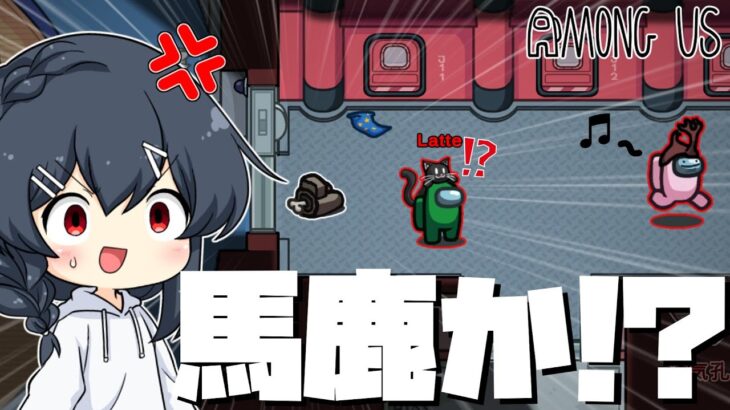 【AmongUs#72】おい！！死体運べるからって私の隣に置いていくのはおかしいだろ！！！！！