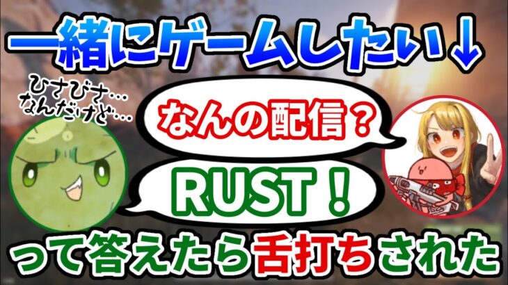 RUST配信ばかりでたらこにキレられるぐちつぼ【切り抜き/ ぐちつぼ/ たらこ/ RUST】