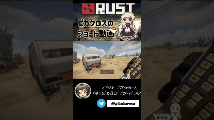 【RUST】スナパイさんにイタ電 #アモアス勢rust 【#Shorts】