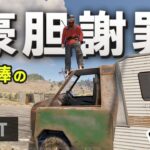 転売済み車泥棒ぐちつぼの豪胆謝罪　#アモアス勢Rust 【切り抜き】