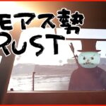 #アモアス勢Rust　ヘリを攻略する！！！(つもり)！！！