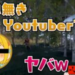 【アモアス勢Rust Season2 】偶然出会った名も無きYoutuberの正体とは…【切り抜き】