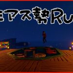 #アモアス勢Rust　2ndシーズン終わる前に