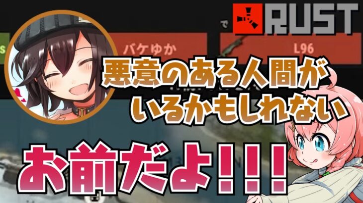 【アモアス勢Rust】高田健志とバケゆかのオンラインアラートが欲しい【Season1 切り抜き#17】