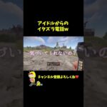 【イタズラ電話】ブスって言ったら本性表したｗｗｗ #Shorts【RUST】