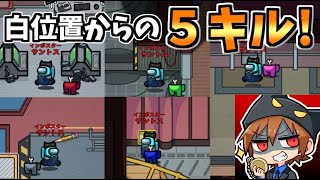 【熱戦】白くなったアドバンテージを活かしてキル量産!!【#アモングアス/Among Us/心理解説付】