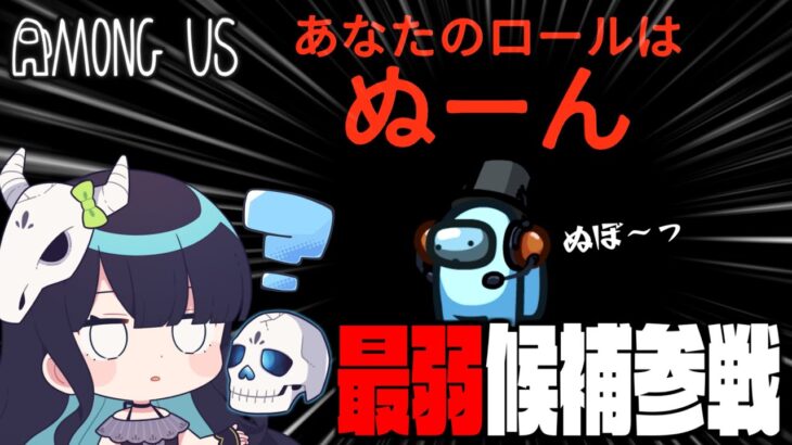 【Among Us#89】新役職『ぬーん』登場！名前に既視感しかないけど、強いの・・・？【ゆっくり実況】