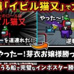 新役職『イビル猫又』で大逆転「やったー！芽衣お嬢様勝ったぞー！」議論重視うる船で完璧なインポスター勝利【Among Usガチ部屋アモングアスMODアモアスガチ勢宇宙人狼実況解説立ち回りコツ初心者講座】