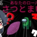 【AmongUs#76】毎ターン役職が入れ替わる新役職！！このターンはクルーでも次のターンはマッドメイトに…！？