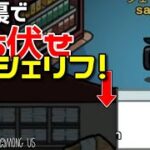 【視聴者さんとMOD入りAMONG US #30】　扉の裏で待ち伏せシェリフ！【ゆっくり実況】