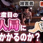 【検証】美人局に一度引っかかった男は同じ罠に再びかかるのか！！？？【RUST最終回】