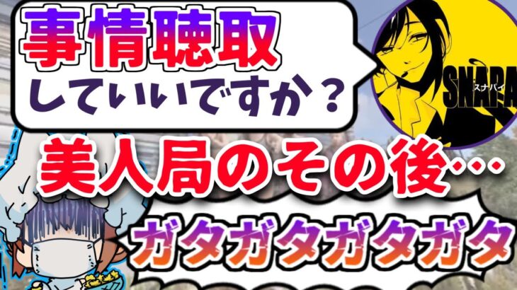 【RUST切り抜き】美人局のその後！警察に追い詰められボロを出しまくる比良坂芽衣【#アモアス勢RUST】