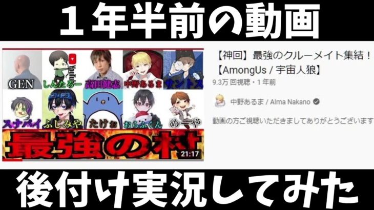 1年半前のハイレベルな試合を後付け実況してみたｗｗｗｗｗ【AmongUs / 宇宙人狼】