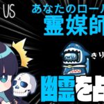 【Among Us#91】死者を占う新役職『霊媒師』！霊界の役職を見通して村を導け！！！【ゆっくり実況】