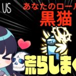 【Among Us#95】吊られ際に誰かを道連れにする新役職『黒猫』！どうせ吊られないし、堂々盤面を荒らしまくります！【ゆっくり実況】