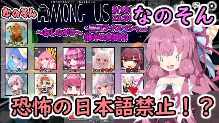 【Among us】恐怖の日本語禁止！？茜ちゃんの宇宙日記５３【VOICEROID実況プレイ】【なのそん】