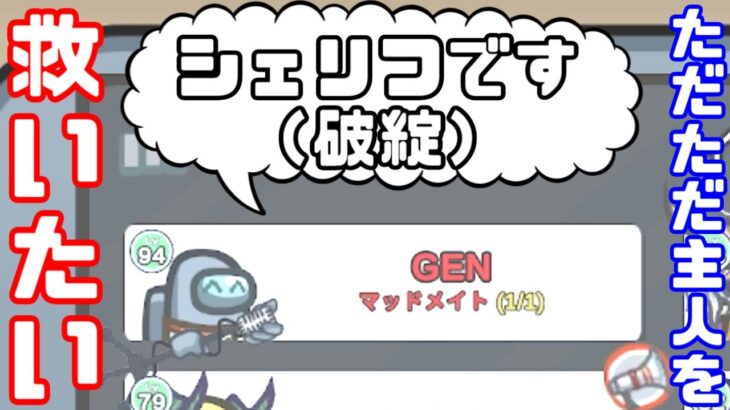 【AmongUs傑作選】真シェリフ生存確の状態でシェリフCOしてみた【GEN視点】【20221017】