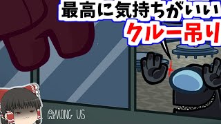 【視聴者さんとMOD入りAMONG US #37】　最高に気持ちがいいクルー吊り　【ゆっくり実況】