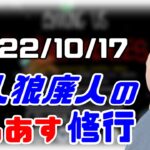 【among us】仙人のアモングアス修行 2022/10/17【終わったら二次会マリカ】