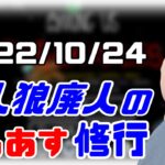 【among us】仙人のアモングアス修行 2022/10/24【終わったら二次会マリカ】