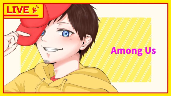 【11/20 Among Us】しうね主催！近アモングアスに突撃！→二次会駄菓子雑談　#ハッチャンお茶会