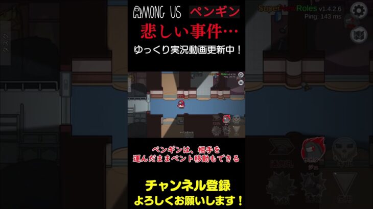 【Among Us】ペンギンの悲しい事件…。運ぶときは要注意！ #Shorts