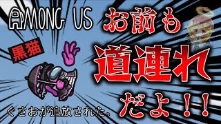 【Among Us】お前も道連れだよ！！黒猫の特殊能力で裏切り者に鉄槌を！ゆっくり達のアモングアス part114