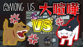 【Among Us】犬と猫の大ゲンカ勃発！？人外同士の壮絶バトル！ゆっくり達のアモングアス part117