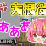 【Minecraft】あまりにもヒドい大根役者！演技が下手すぎて周りから大バッシングをくらうぐさりん…。【めめ村】【ゆっくり実況】