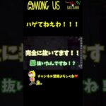 【神と髪】ハゲてねえわ！！！ #Shorts【Among Us / アモングアス】【近アモ】