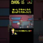 【ぬーん】みさとらんで遊んでみたｗｗｗ #Shorts【Among Us / アモングアス】【近アモ】