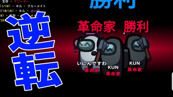 絶対に勝てないはずの新役職革命家、まさかの勝利へ – Among Us