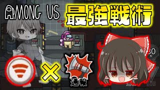 【Among Us】最強戦術：コミュサボ × 直近即セルフ！マッドメイトにさえ気づかれない神キルの極意！ゆっくり達のアモングアス part127