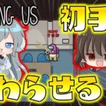 【Among Us】最短決着！？初手ダブルキルで全てを終わらせてやる！ゆっくり達のアモングアス part128