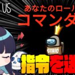 【Among Us#108】新役職『コマンダー』！自分と仲間に指令を出して、強化を図れ！【ゆっくり実況】