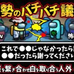 人狼勢のバチバチ議論回「これで●●じゃなかったら謝ります。●●だったら謝ってください。」視認情報を繋ぎ合わせ白を取り合う人外【Among UsアモングアスMODアモアス宇宙人狼実況解説立ち回り】