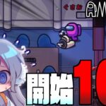 【AmongUs】開始10秒で2キル⁉『追跡者』ペアで禁断の初手ダブルキルをした結果…。【#めめ村】