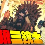 【マイクラ人狼】人狼三銃士誕生！役職『狂信者』で堂々キルしまくれ！！！【ゆっくり実況】